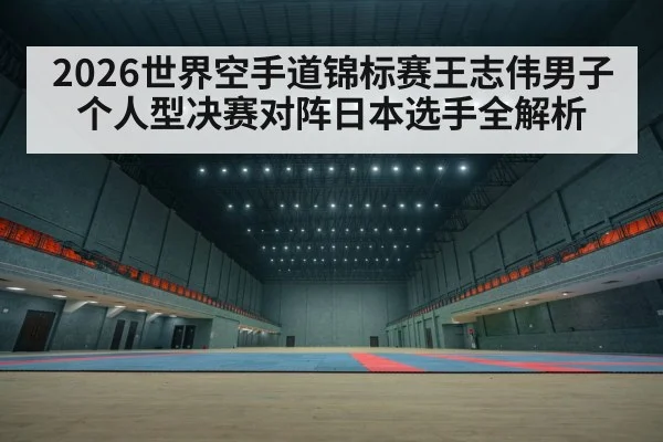 karate tournament arena